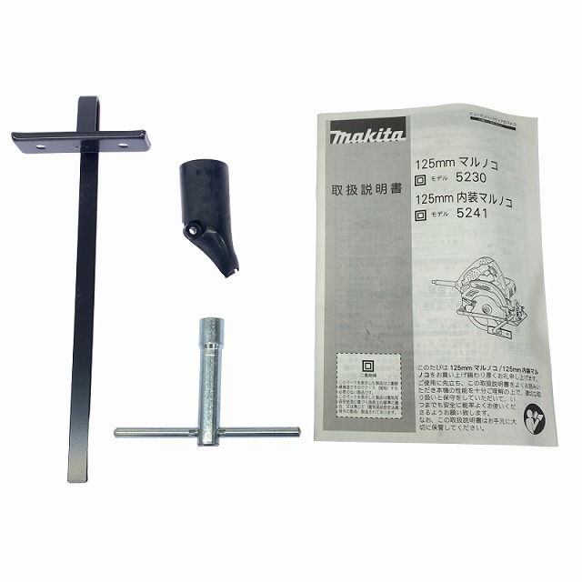 【本日のどっきりセール】 makita マキタ 125mm 内装マルノコ 5241 丸鋸 丸ノコ 丸のこ 木工用 切断機