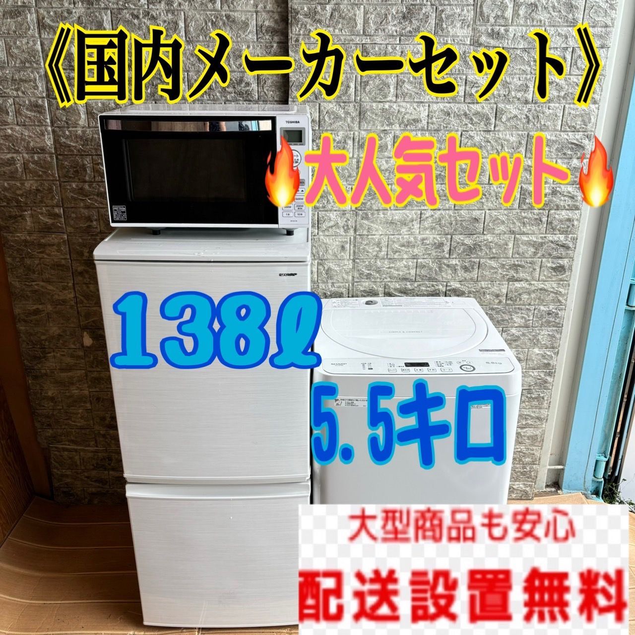 東京 神奈川 千葉 埼玉 送料設置無料！ 冷蔵庫 洗濯機 電子レンジ セット SHARPセット 一人暮らし 小型 保証込み 大人気 お得 - メルカリ