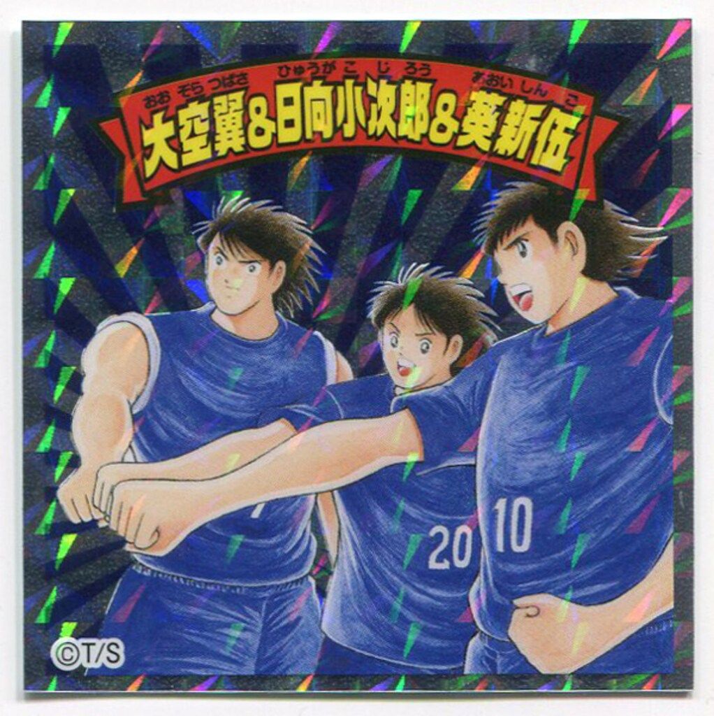 ロッテ キャプ翼マン/ビックリマン× 大空翼&日向小次郎&葵信伍