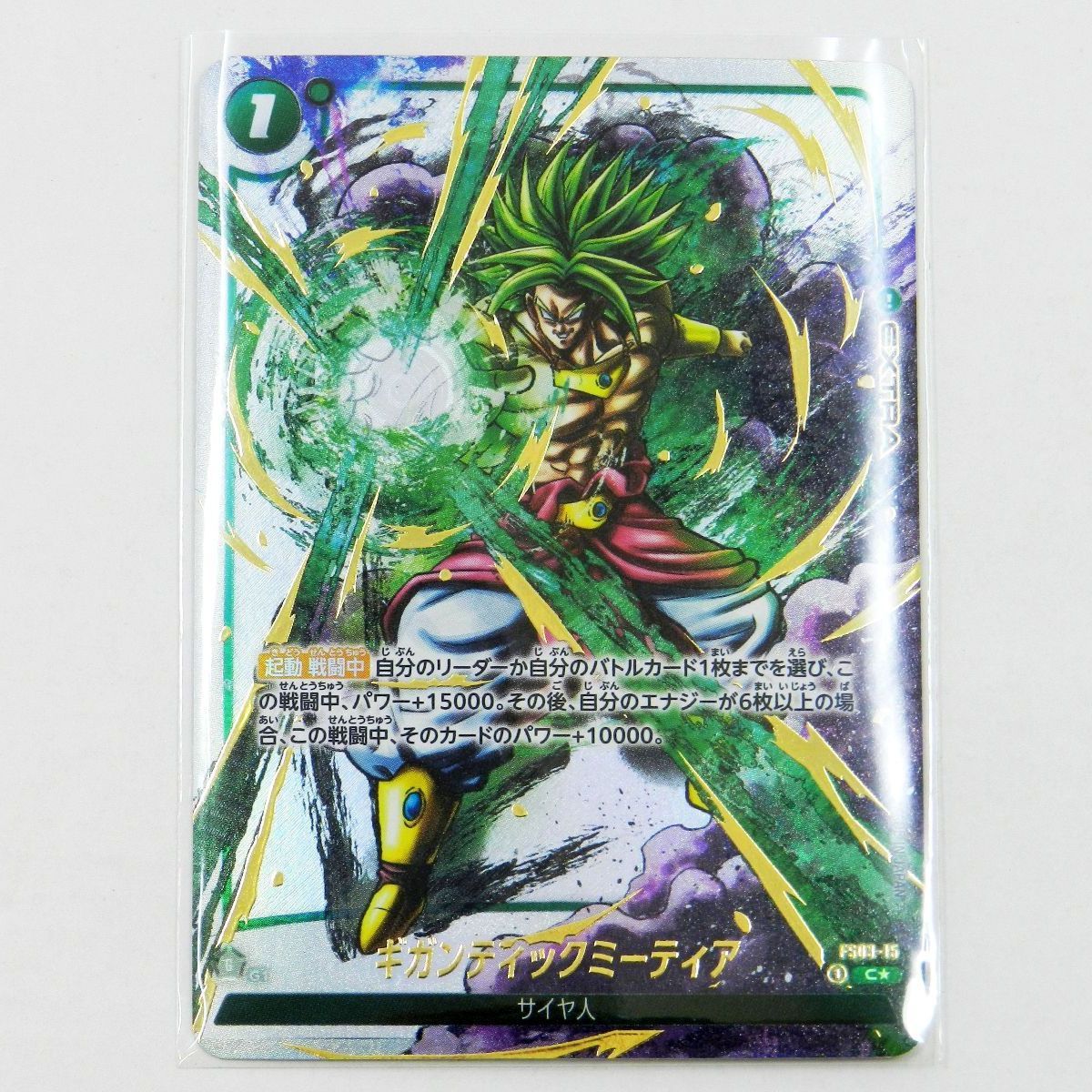ドラゴンボールヒュージョンワールドギガンティックミーティアパラレル □ギガンティックミーティア パラレル FS03-15 ドラゴンボール