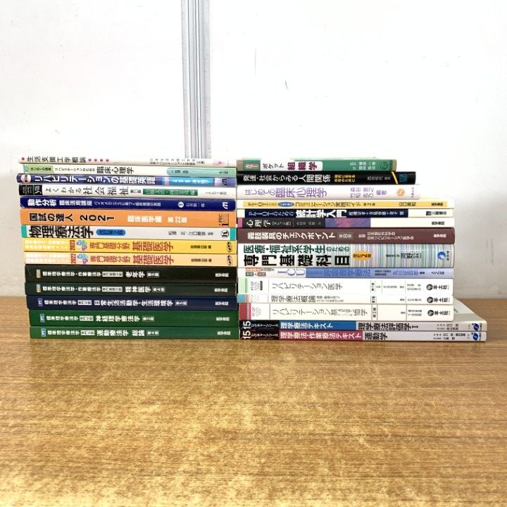 本 作業療法士 教科書 まとめ売り OT リハビリ