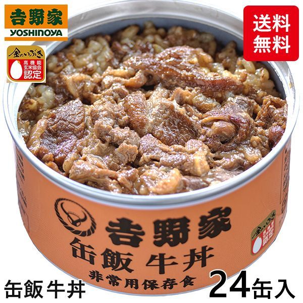 吉野家 缶飯 牛丼 1缶 160g ×24缶入