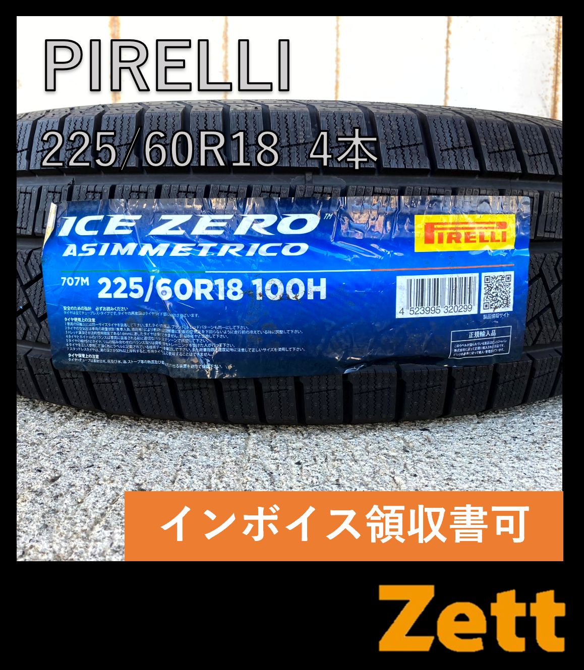 新品 ピレリ アイスゼロアシンメトリコ 225/60R18 スタッドレス