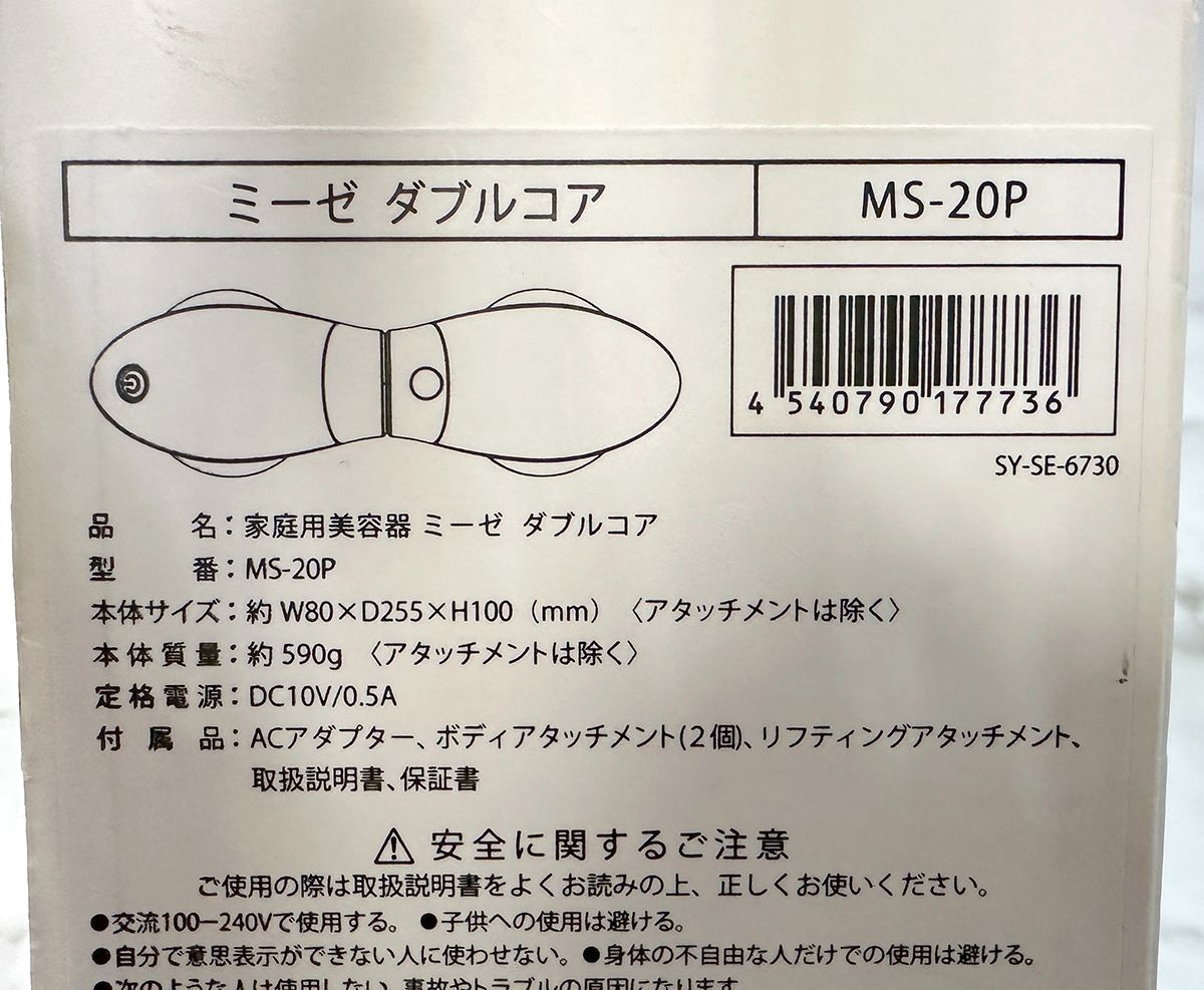 家庭用美容器　ミーゼ　ダブルコア　MS-20P