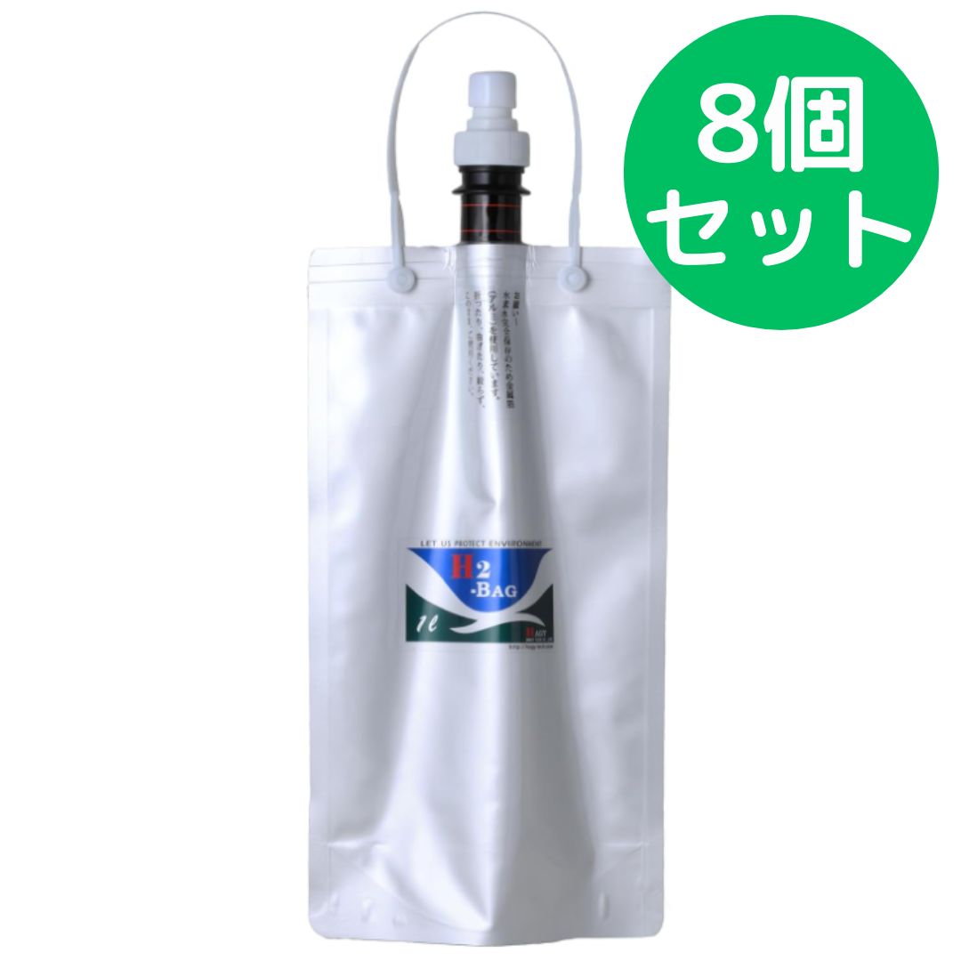 H2-BAG 1000ml用 水素水 保存容器 8個セット