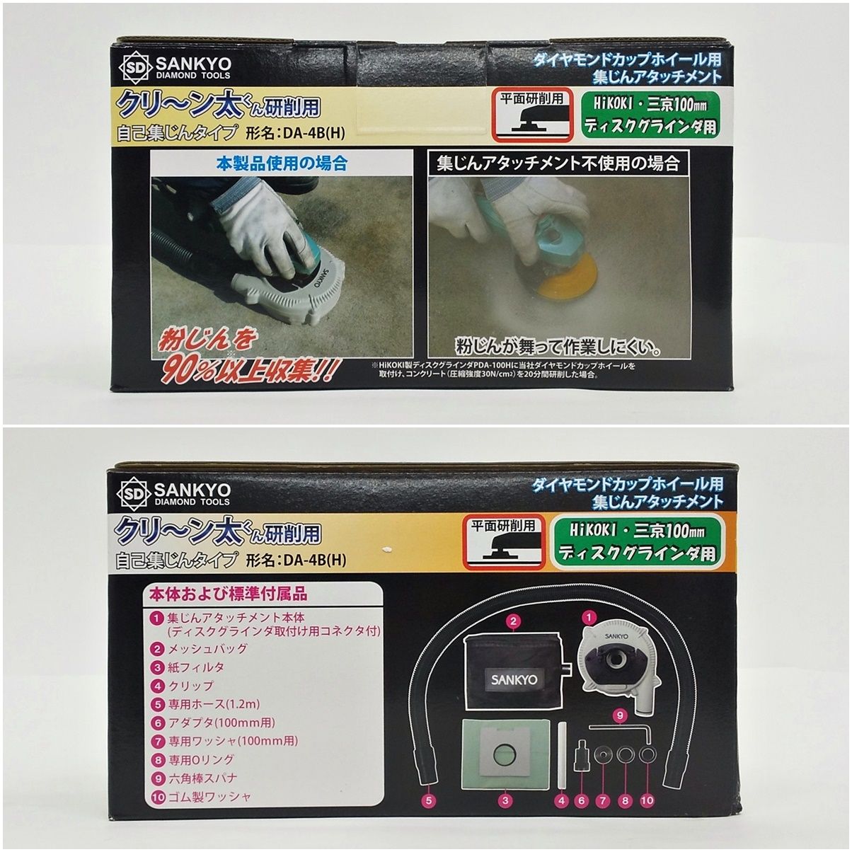 SANKYO クリ～ン太くん 研削用 DA-4B H 自己集じんタイプ