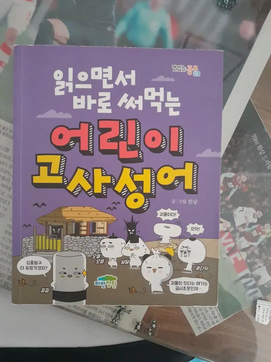 【雷市場（ポンジャン）商品韓国直送】 読書中 すぐに 使っています 子供 コサスラング