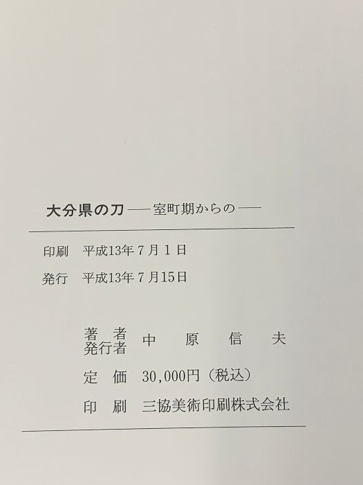 大分県の刀 ta-zs-307-c1.jpg