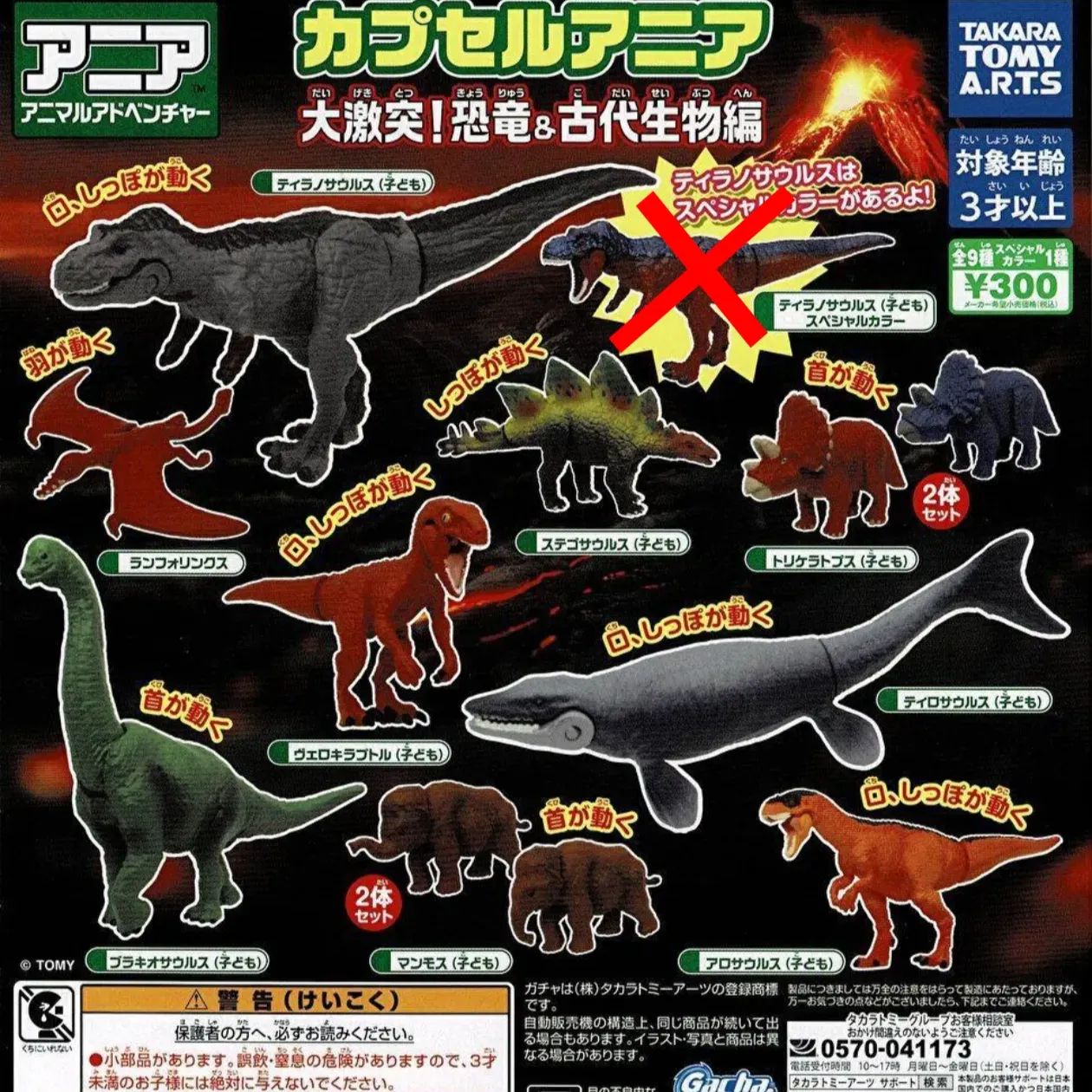 SF古代帝国シリーズ ６セット ガチャガチャ 80年代 激レア品 SF古代帝国シリーズ 6セット ガチャガチャ 80年代 激レア品
