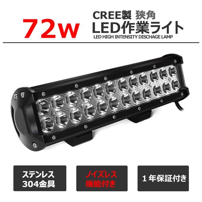 LEDワークライト LED作業灯 CREE製 72W 漁船 led ライト 12v 24v 広角