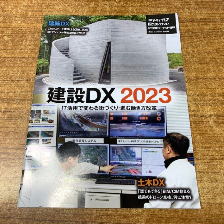 日経アーキテクチュア2024年 日経アーキテクチュア 2024年6月27日号 | 日経クロステック（xTECH）