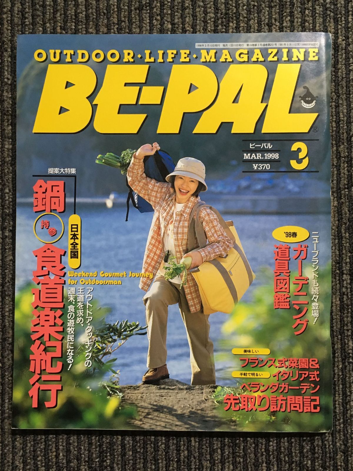 BE-PAL　ビーパル バックナンバー　1989.10～2006.1　ばら売り可 BE-PAL ビーパル バックナンバー 1989.10～2006.1 ばら売り可 その他