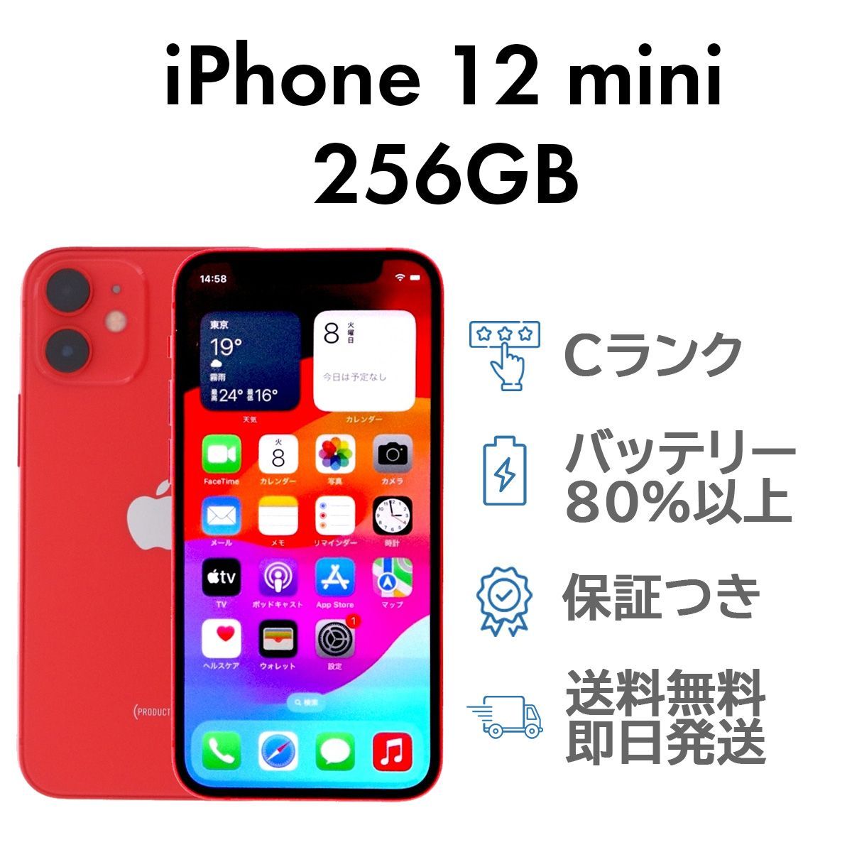 充電ケーブル付 iPhone12mini 256GB レッド Apple A2398 SIMフリー C  