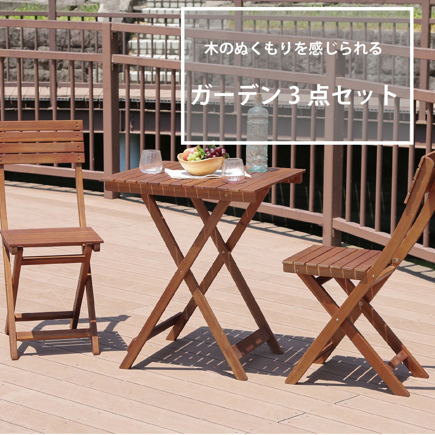 ガーデン3点セット テーブルチェアセット 割引 アウトドア キャンプ 4003