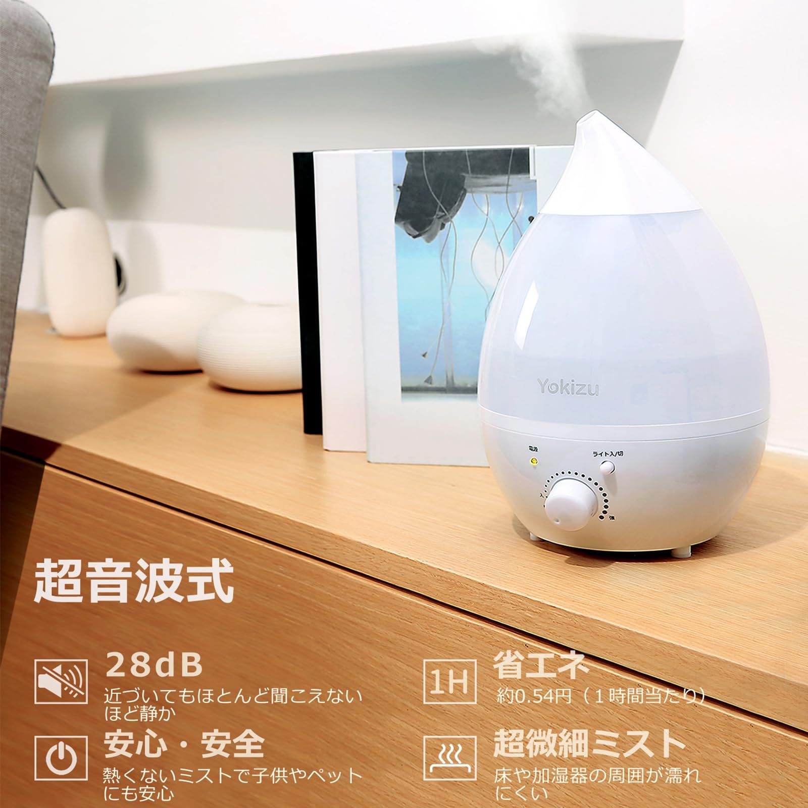 冷暖房・空調 Yokizu 加湿器 小型 卓上 大容量 除菌 アロマ 超音波式