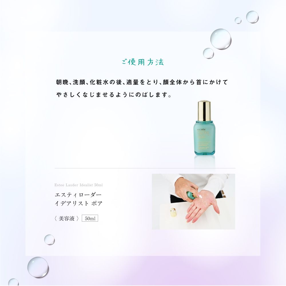 【新品未使用】エスティーローダー　イデアリスト　50ml エスティ ローダー / イデアリスト ポアの公式商品情報｜美容