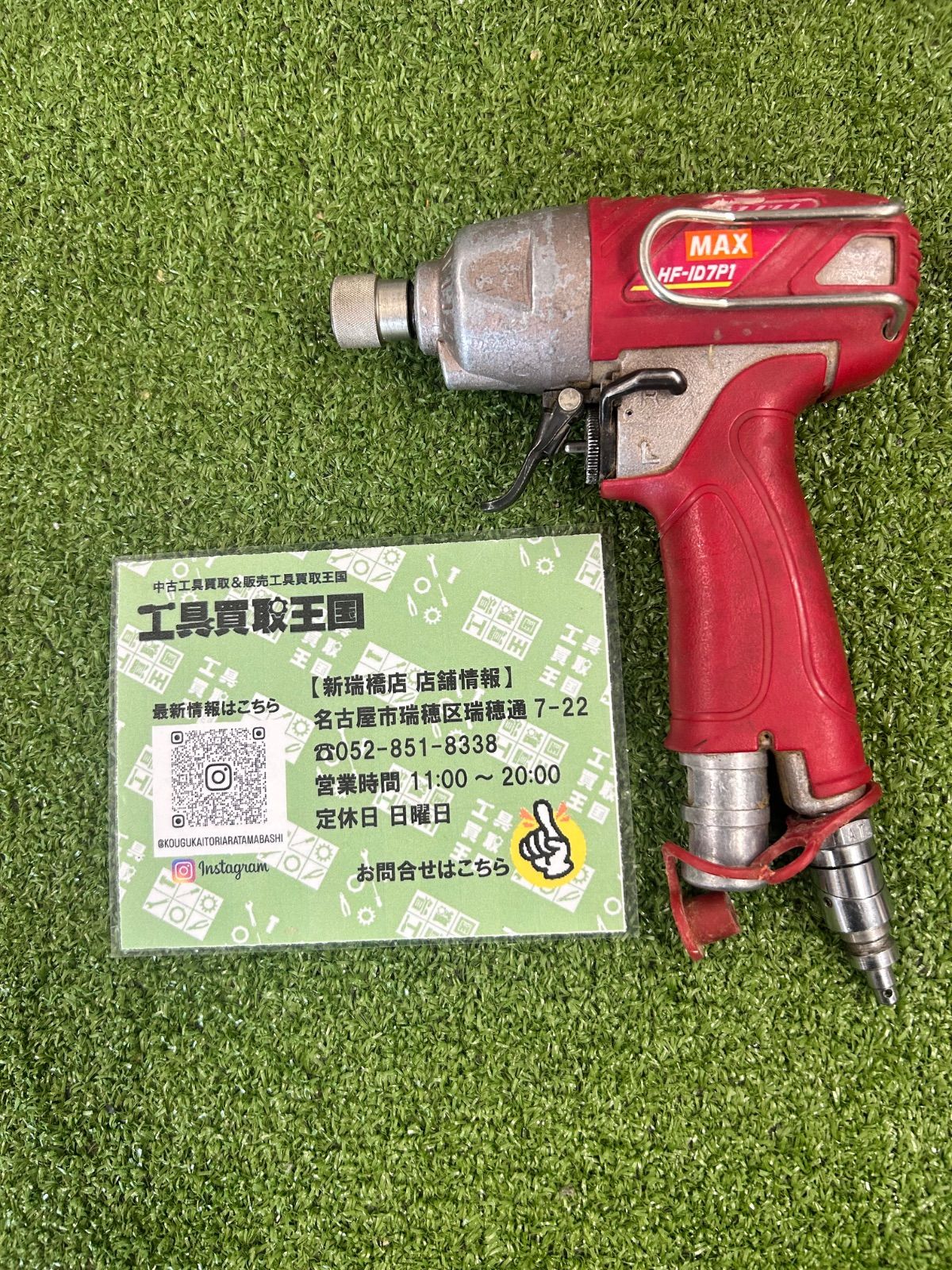 中古B】MAX(マックス) 高圧エアインパクトドライバ HF-ID7P1 中古B】MAX(マックス) 高圧エアインパクトドライバ HF-ID7P1
