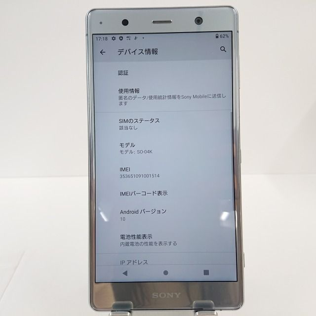 Xperia XZ2 Premium SO-04K docomo クロムシルバー 送料無料 本体