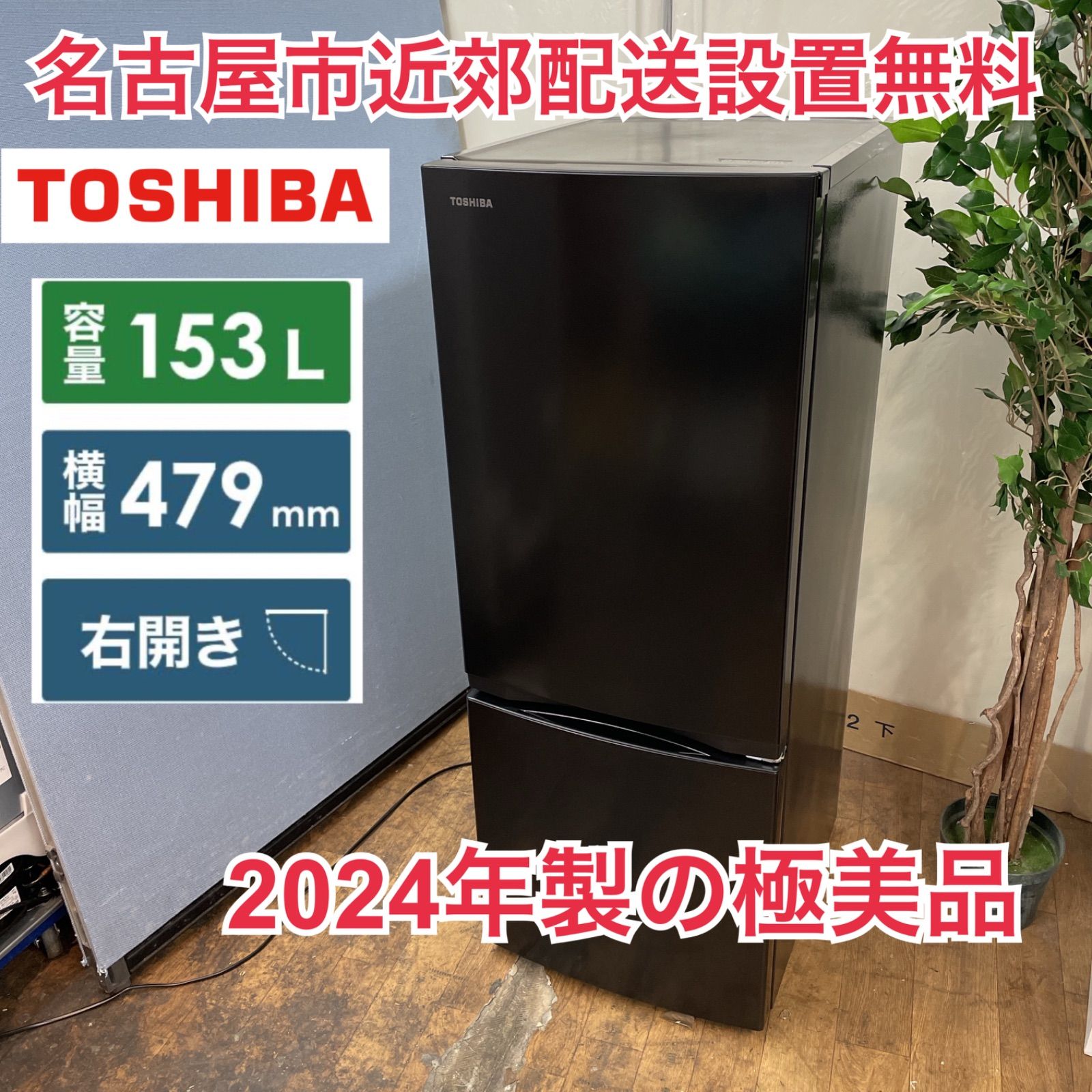 東芝 TOSHIBA 冷蔵庫 153L 長い 右開き 2ドア GR-V15BS-W (宅配サイズ商品 / 設置・