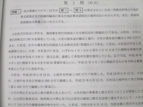 資格合格クレアール 公認会計士講座 租税法 論文マスター/直前