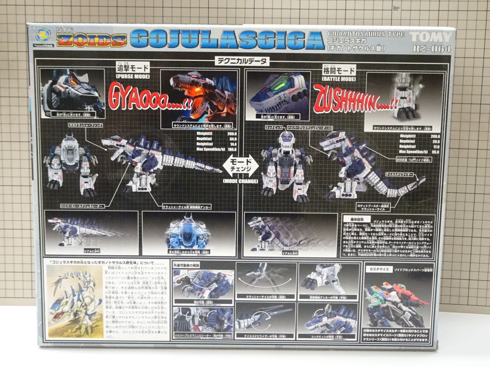 ZOIDS 064 ゴジュラスギガ ギガノトサウルス型 未組立品 - メルカリ