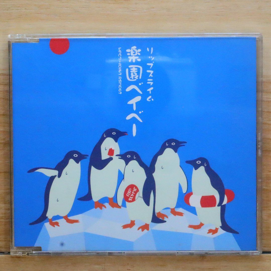 国内盤CD☆リップスライム/RIP SLYME□ 楽園ベイベー (CCCD
