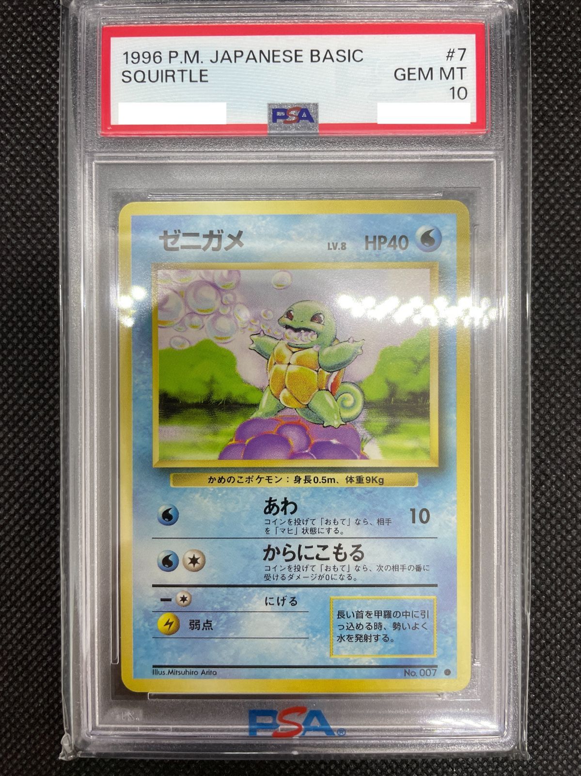 黒 桜古典 PSA10 ゼニガメ ポケモン 花札 2016年 - 通販