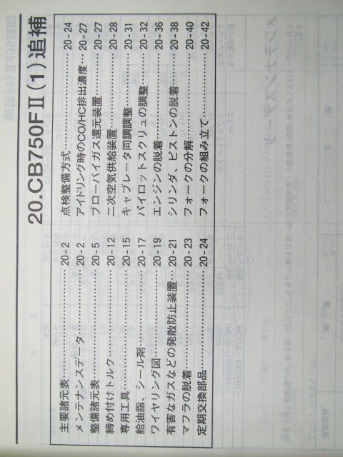 CB750 サービスマニュアル ホンダ 正規 中古 バイク 整備書 補足版