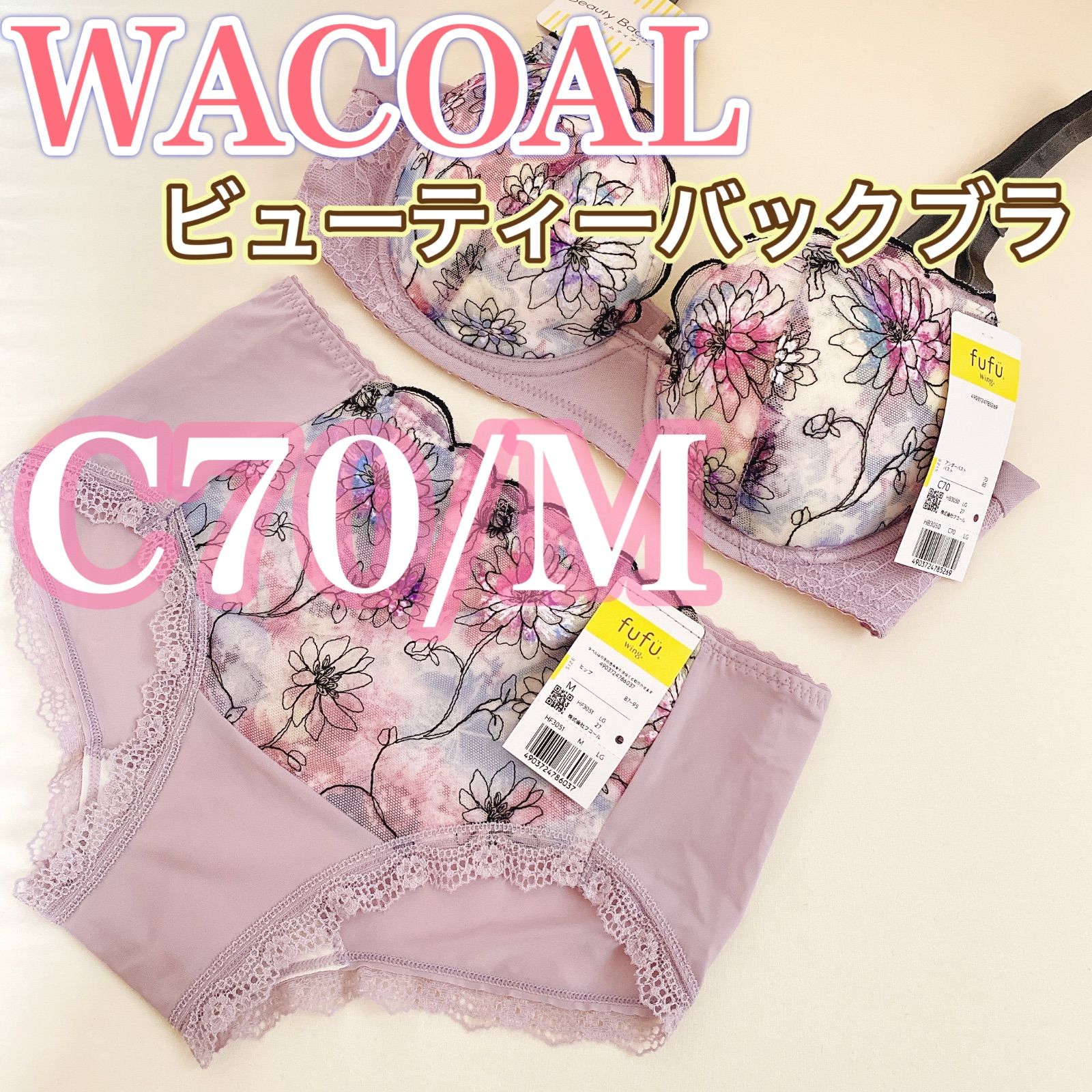WACOAL ワコール【新品】ビューティーバックブラ【C70/M】 - spangle