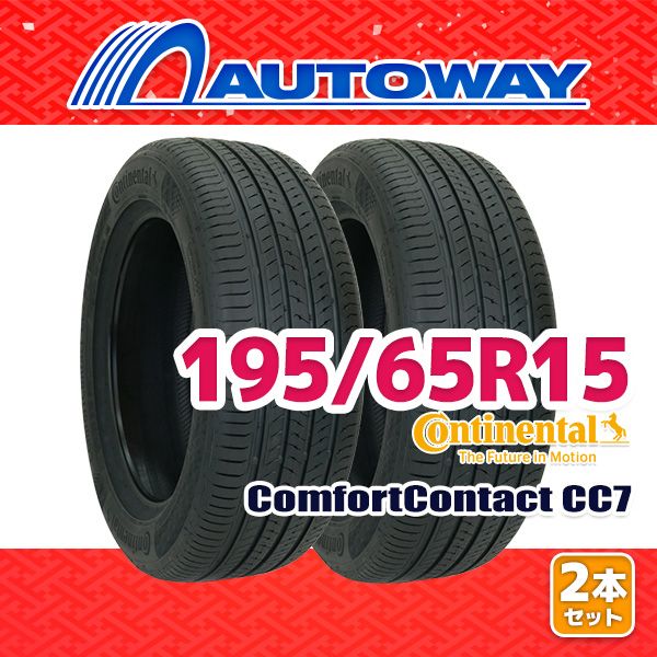 AUTOWAY 195|65R15 サマータイヤ CONTINENTAL ComfortContact CC7 15インチ 2本セット 夏タイヤ オートウェイ