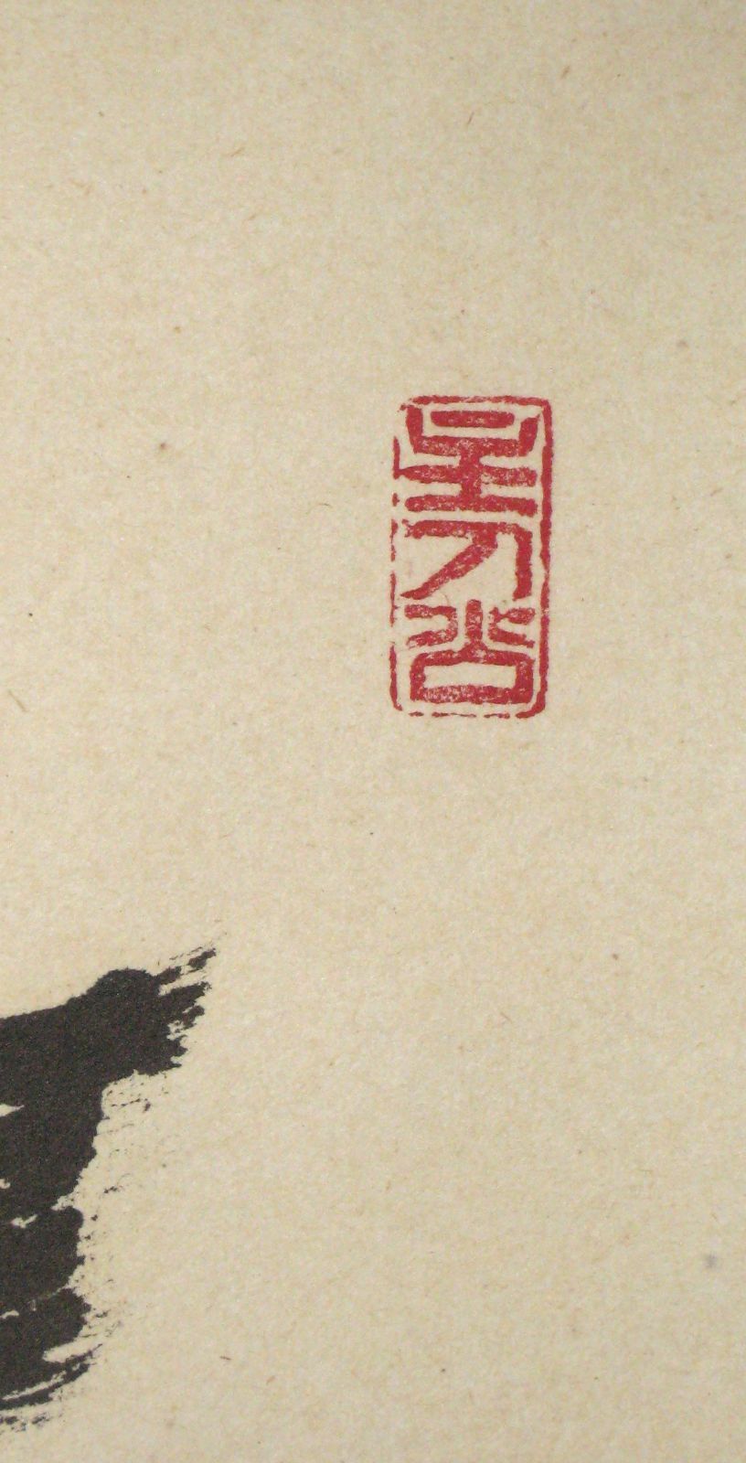 【真筆】茶掛　一期一会◆大徳寺派 宝林寺 前大徳 福本積應　共箱・タトウ箱付 真筆】茶掛一期一会◇大徳寺派 宝林寺 前大徳 福本積應共箱