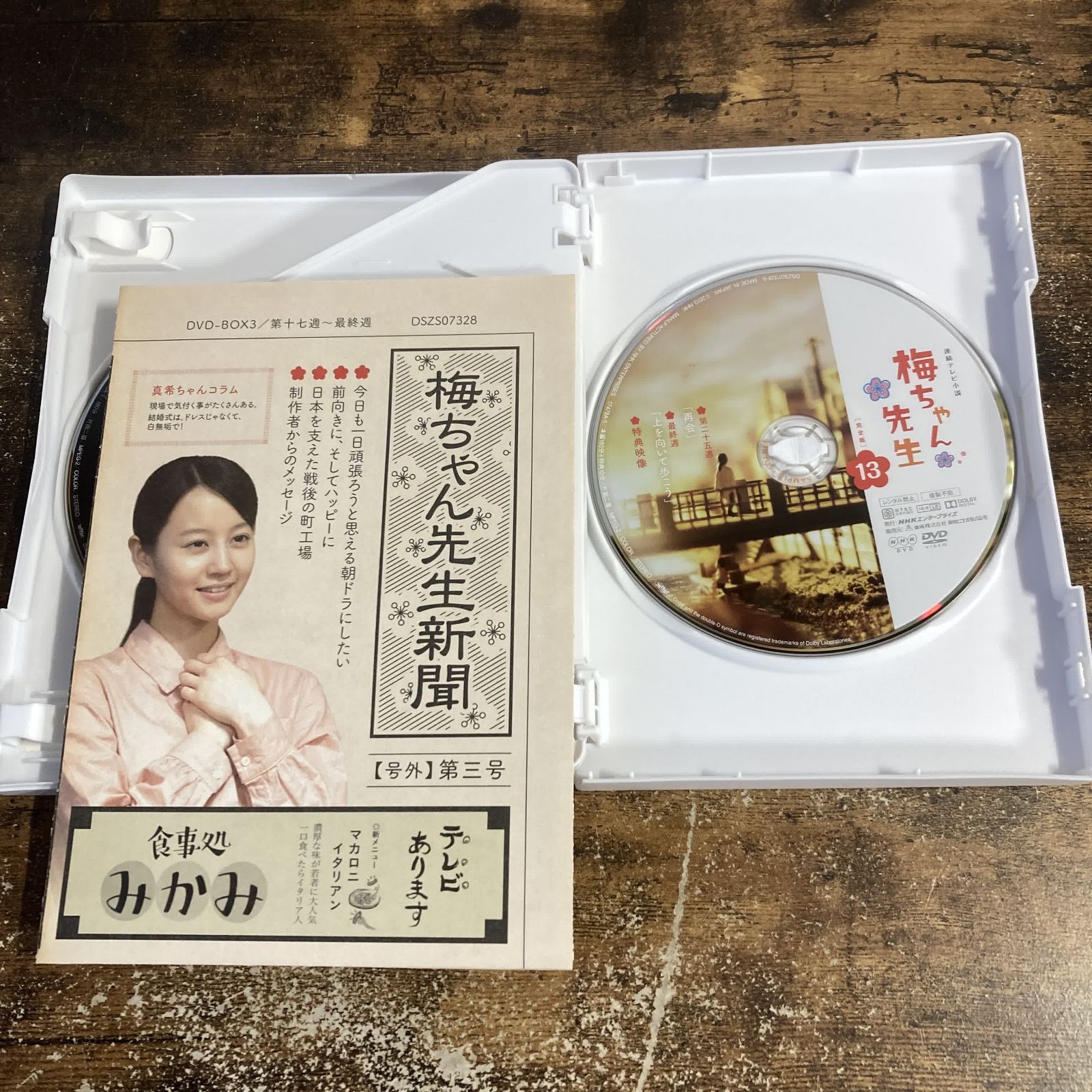 国内TVドラマDVD 梅ちゃん先生 完全版 DVD-BOX 3 サンプル盤