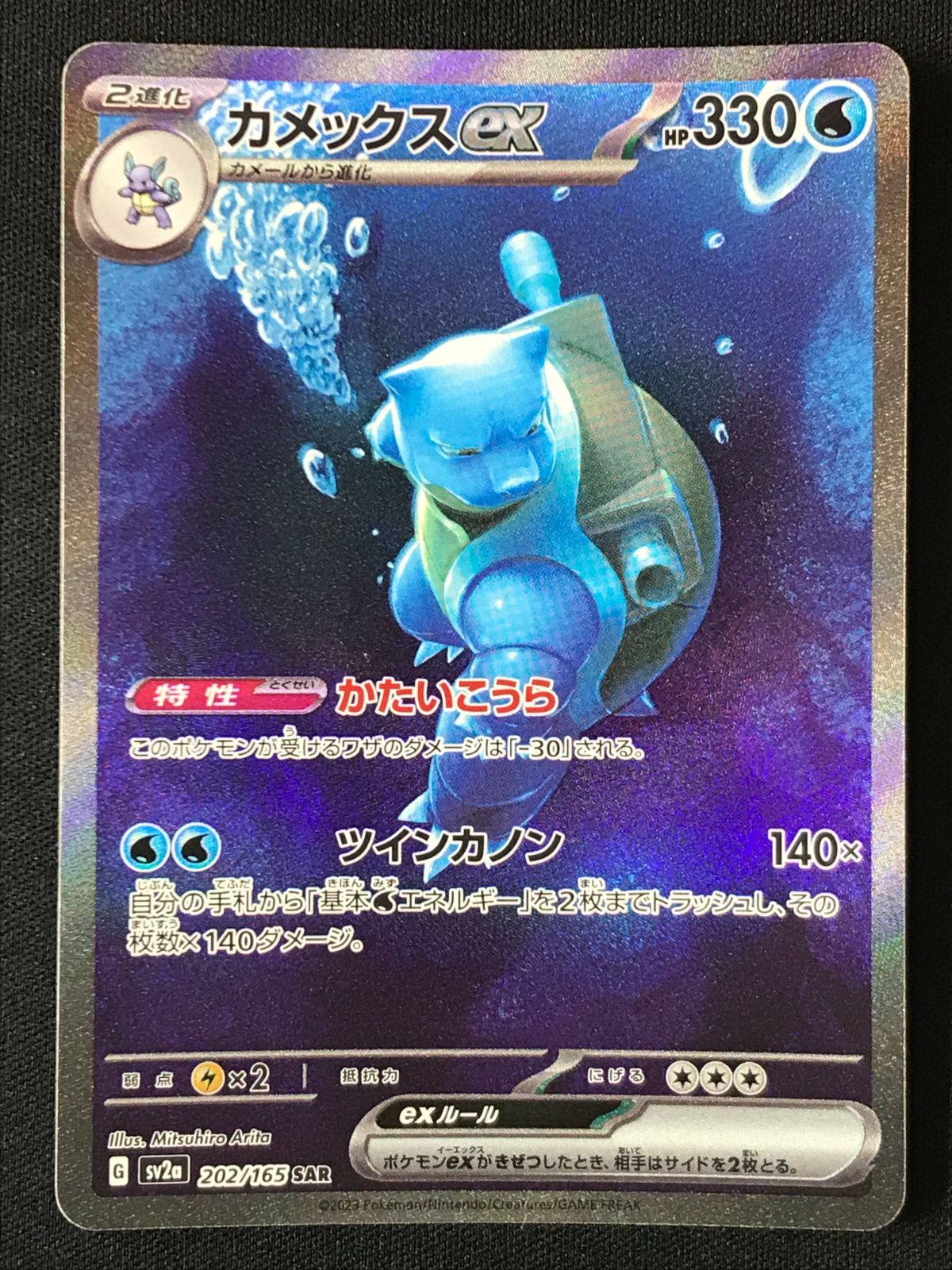 ポケモンカードゲーム ポケカ カメックスex SAR SV2a-202 SV2a 強化 