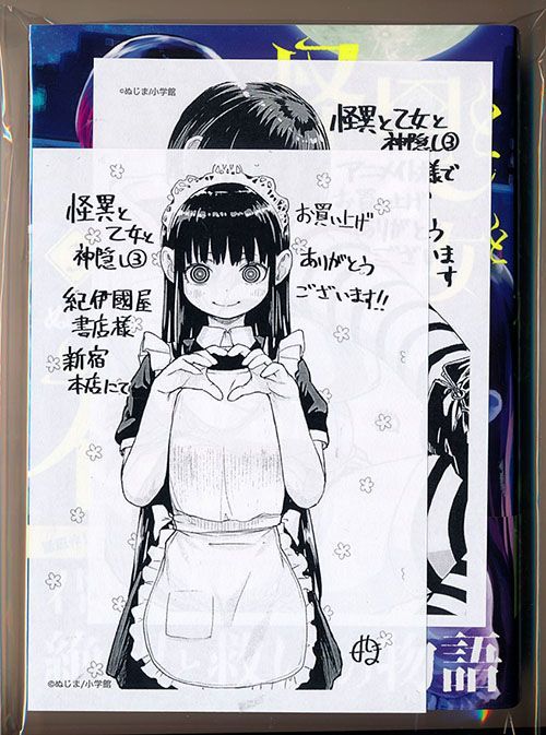 ☆アニメ化決定！/特典13点付き [ぬじま] 怪異と乙女と神隠し