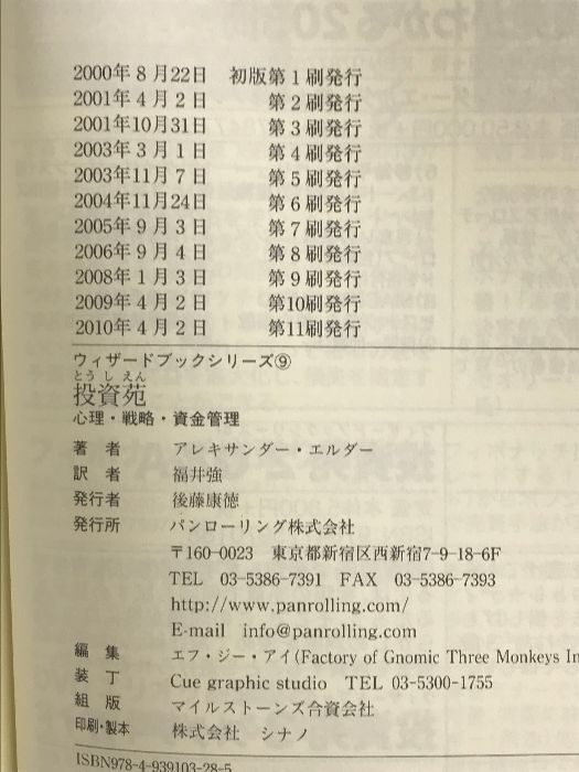 投資苑 － 心理・戦略・資金管理 パンローリング アレキサンダー