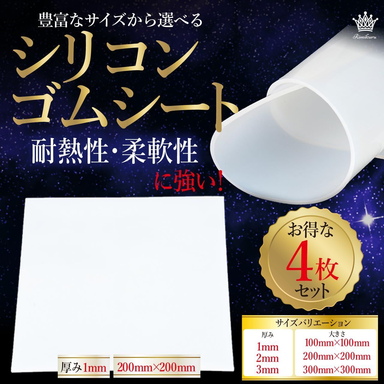 シリコンマット
