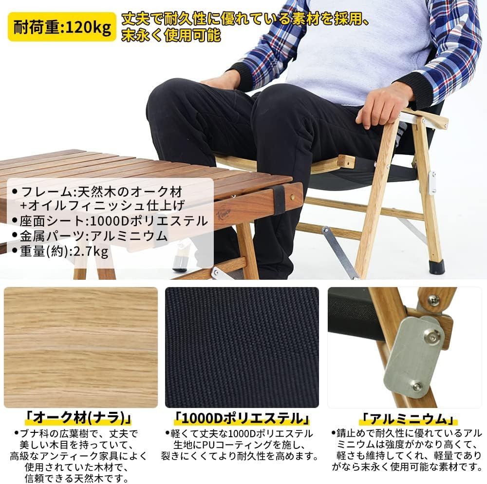 Soomloomブラックウォルナット|オークチェア 天然木|1000Dポリエステル|アルミ