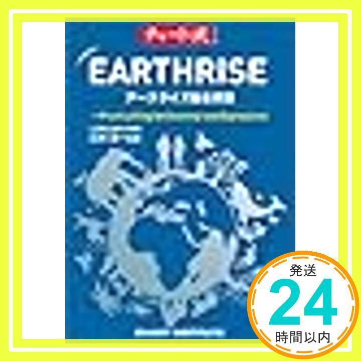 チャート式シリーズEARTHRISEアースライズ総合英語―Practical
