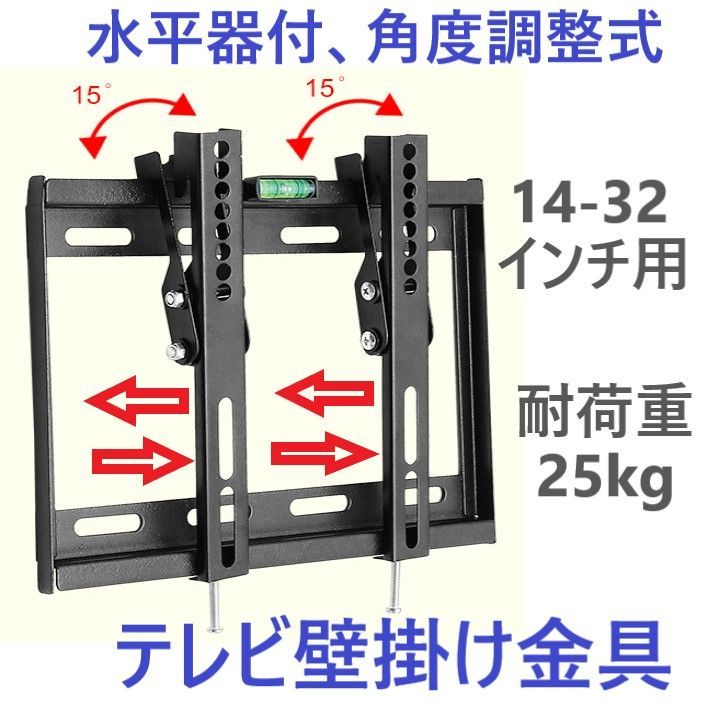 メルカリShops - ⛵テレビ壁掛け金具14-32型水平器付角度調整式液晶テレビ対応薄型耐荷重25kg