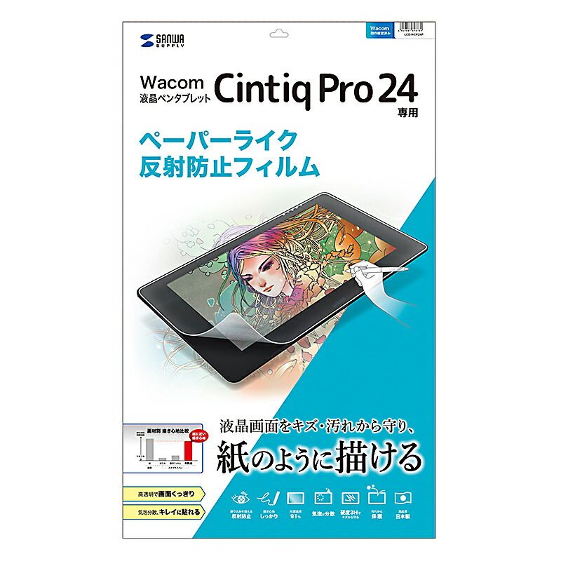 サンワサプライ ワコム Wacom ペンタブレット Cintiq Pro 24用 紙のような質感の反射防止フィルム LCD-WCP24P 1点