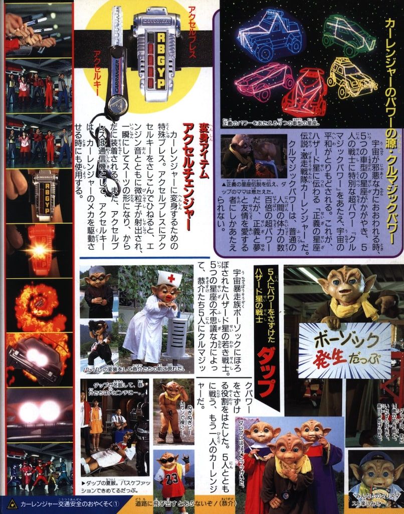 激走戦隊カーレンジャー 超全集　初版　希少　第1刷　愛蔵版　てれびくんデラックス Amazon.co.jp: 激走戦隊カーレンジャー超全集 (てれびくんデラックス