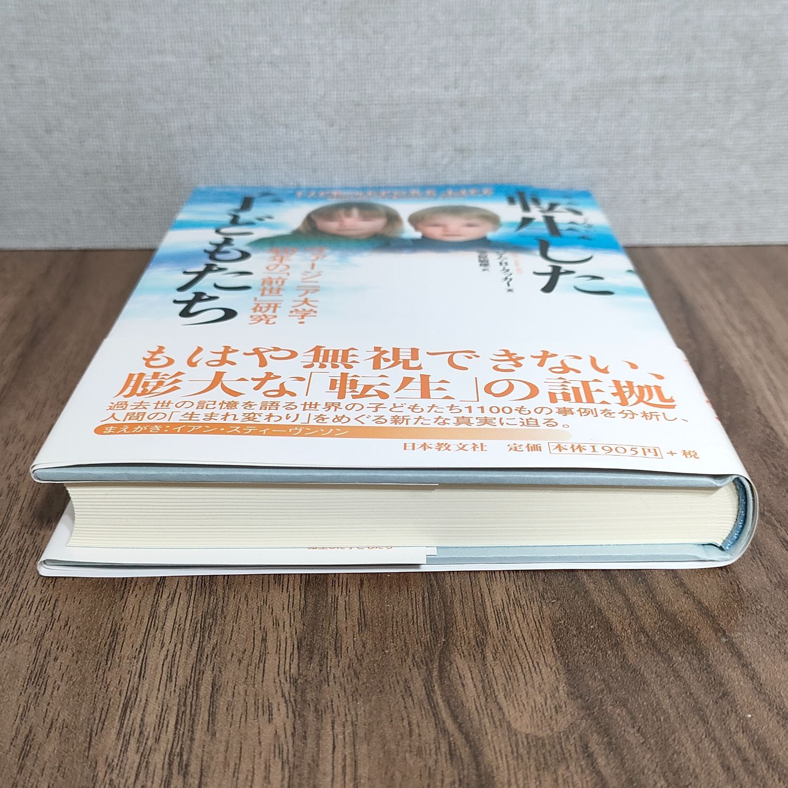 転生した子どもたち ： ヴァージニア大学40年の「前世」研究