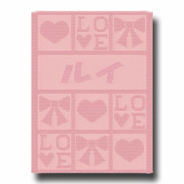 【ちゃん】 お誕生・出産祝い・名入りブランケット ハートとリボン柄 【公式通販】