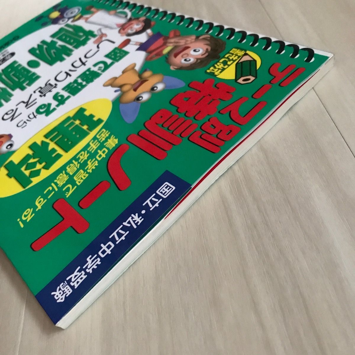 テーマ別特訓ノート理科植物・動物―国立・私立中学受験