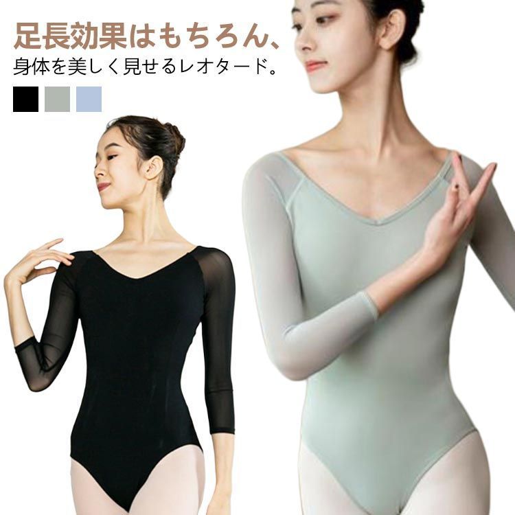 七分袖バレエレオタード ダマスク柄レース】七分袖バレエレオタード | Arie(アーリエ