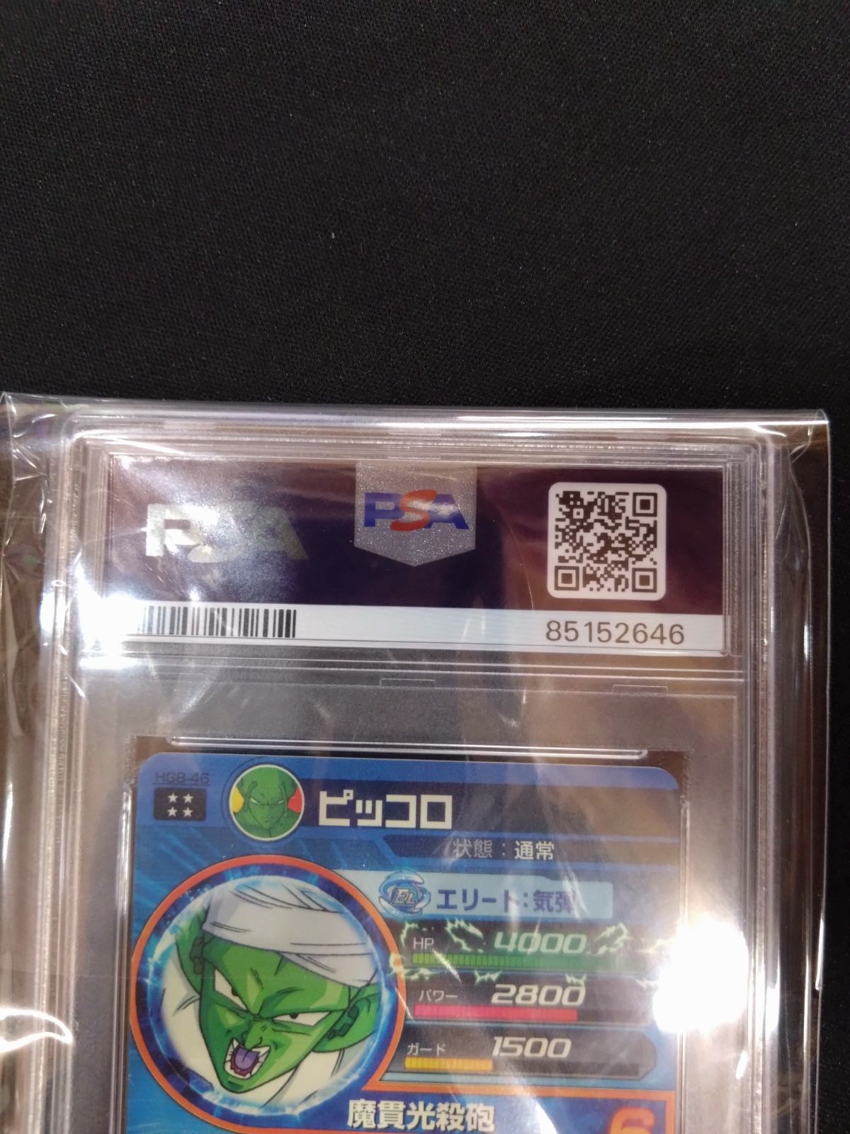 【PSA10】ピッコロ HG8-46 UR スーパードラゴンボールヒーローズ ドラゴンボールヒーローズ ピッコロ PSA10 旧弾 初期弾 鑑定済み