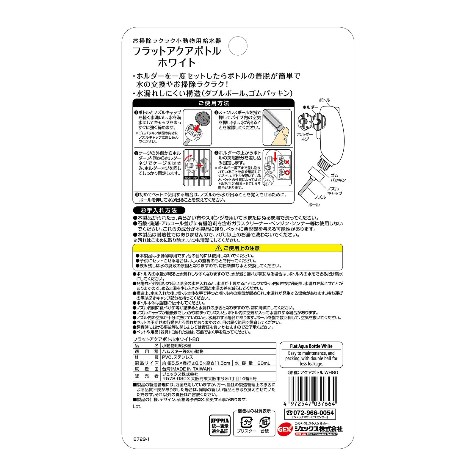 給水器 ウォーターボトル