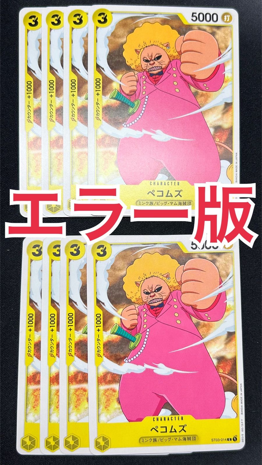 ワンピースカード ペコムズ エラー版 - メルカリ