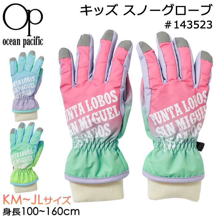 Ocean Pacific オーシャンパシフィック 子供用 手袋 キッズ