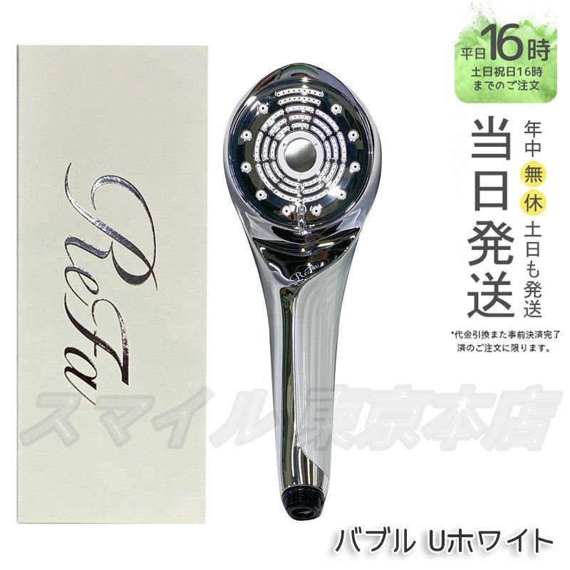 ReFa リファファインバブル U リファ